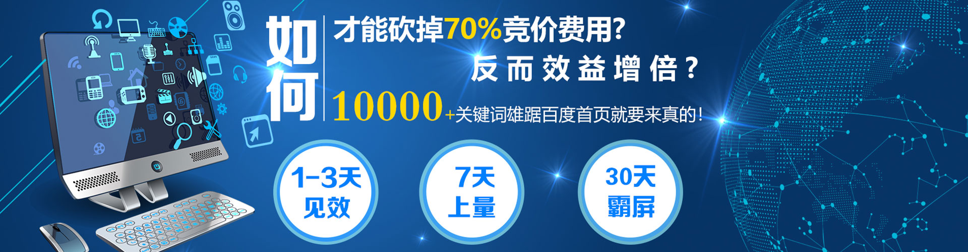 达日百度竞价